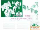 端午節板報模板