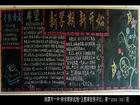 秋季新學期黑板報