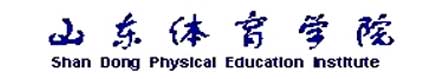 山東體育學院校徽