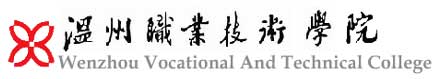 溫州職業技術學院校徽