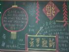 元旦黑板報：元旦食品——年糕