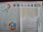 六一兒童節手抄報版面設計圖