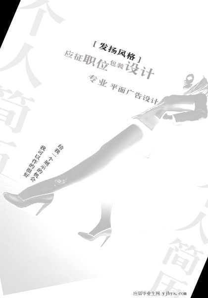 美女設計師簡歷封面