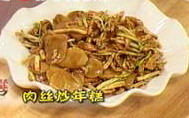 肉絲炒年糕