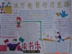 關於讀書的手抄報(12)
