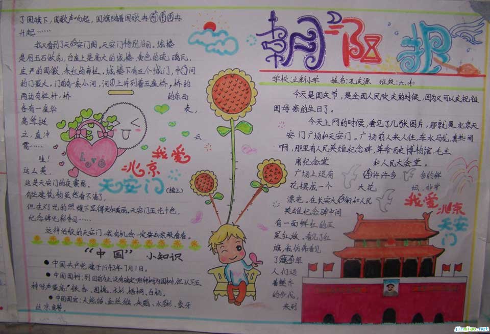 國慶節手抄報-朝陽報