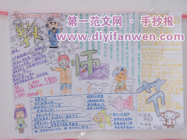 教師節手抄報怎樣做