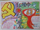 紅領巾心向黨手抄報：熱愛共產黨