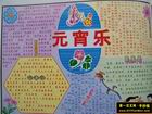 鬧元宵、觀燈會、猜燈謎手抄報圖片