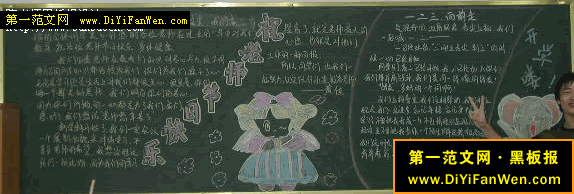 教師節黑板報版面