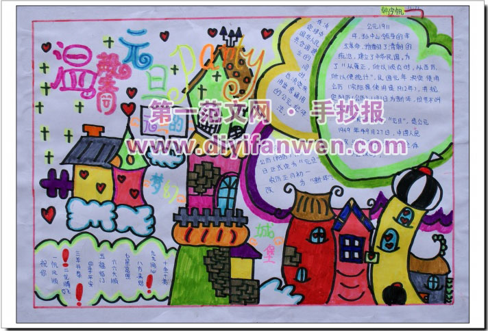 七年級元旦手抄報