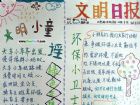 創建文明城市手抄報：創建文明城市，從我做起