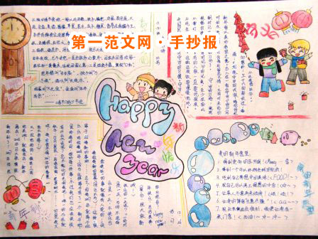 高中生慶元旦手抄報