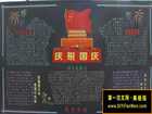 高一慶祝國慶節黑板報