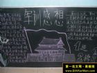 關於軍訓的黑板報