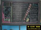 企業黑板報版面
