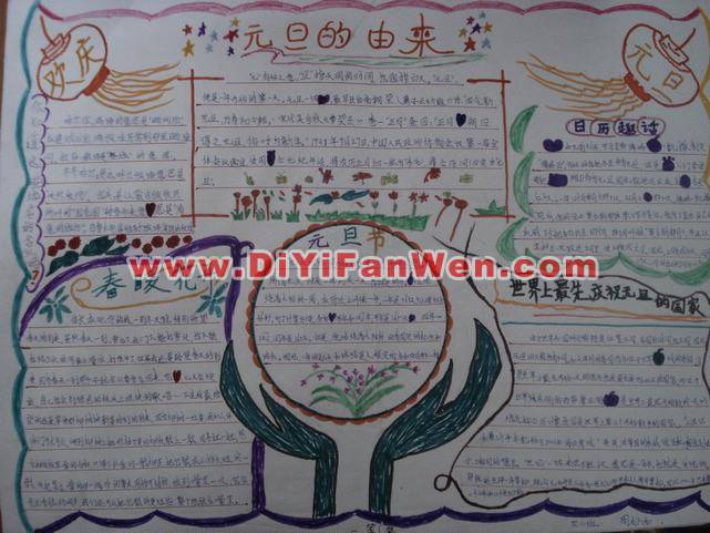 國小生慶元旦手抄報欣賞(二)