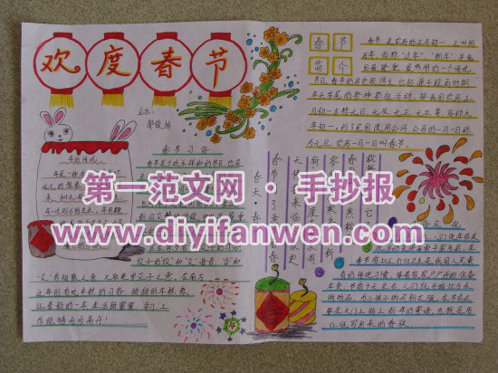 國中生春節手抄報