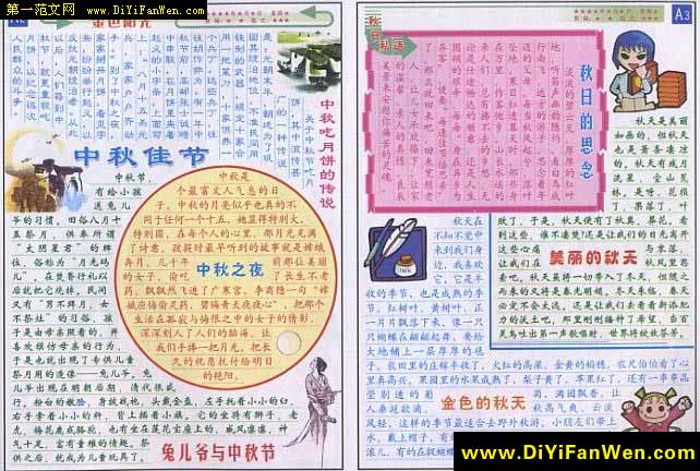 中秋節手抄報