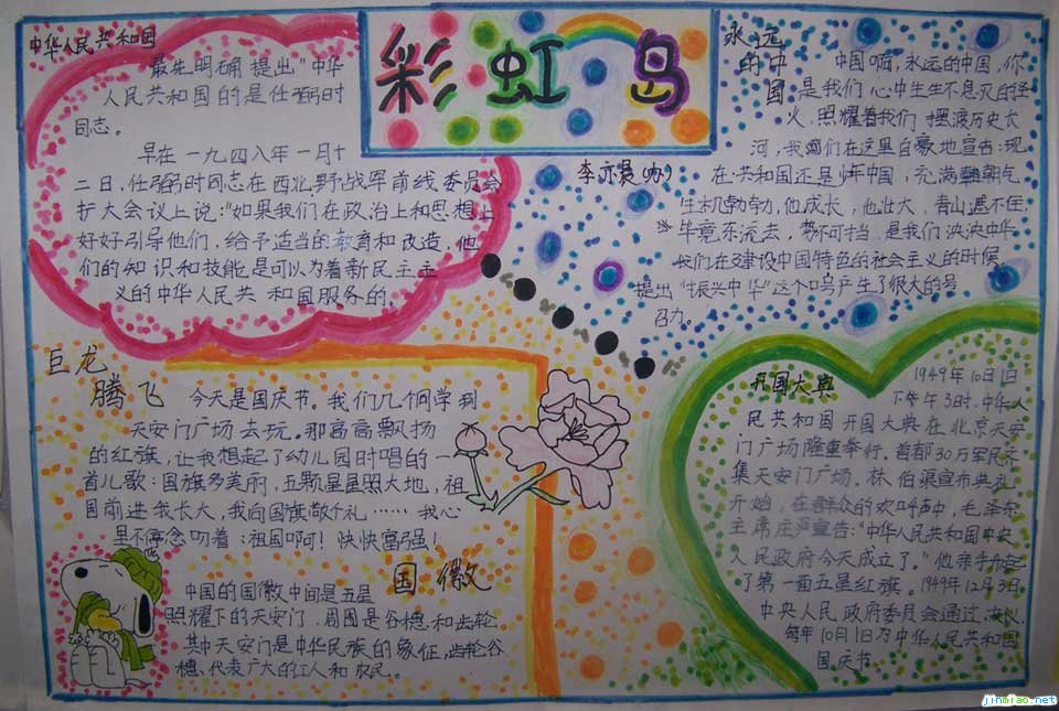 國慶節手抄報-彩虹島