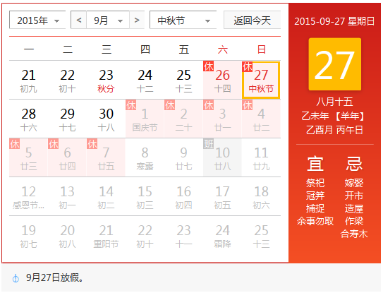 2025年中秋節放假安排時間表