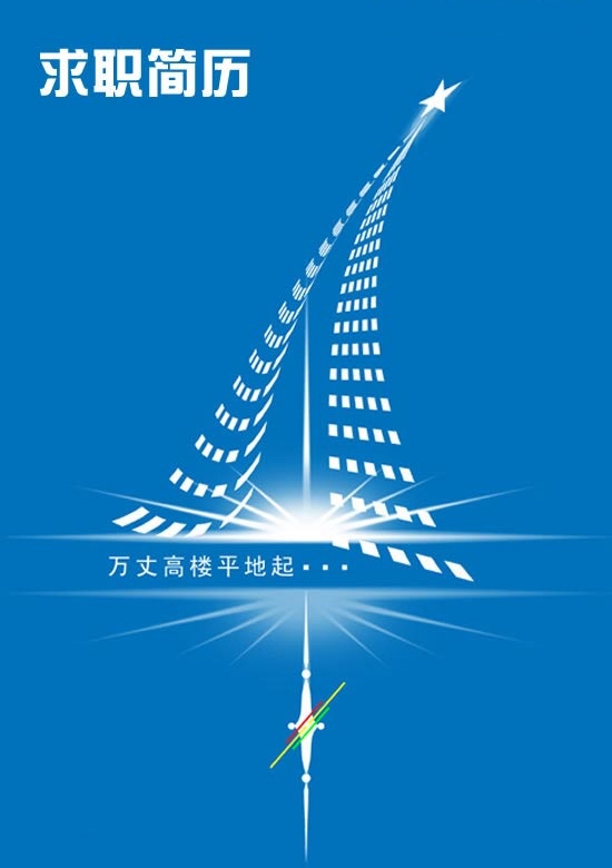 軟體測試個人簡歷封面