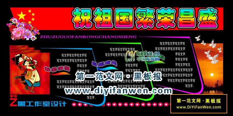 國慶節板報圖片