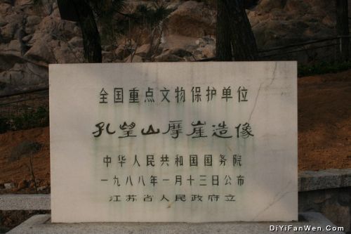 連雲港孔望山摩崖圖片