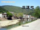 石道地村