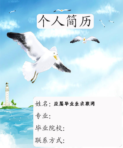 個人簡歷封面圖