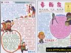 電子版手抄報