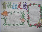 雷鋒手抄報：奉獻精神