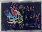 國小生迎國慶63周年黑板報
