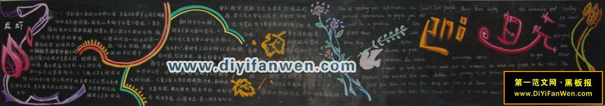 慶祝元旦高中班級黑板報