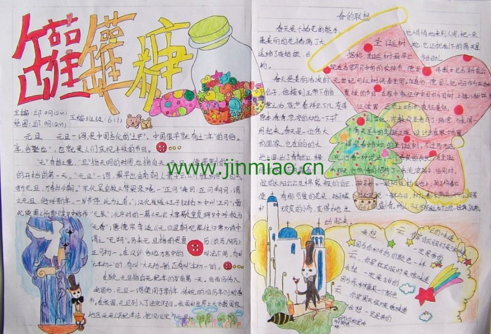 六年級元旦手抄報