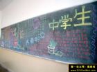 素質教育黑板報欣賞