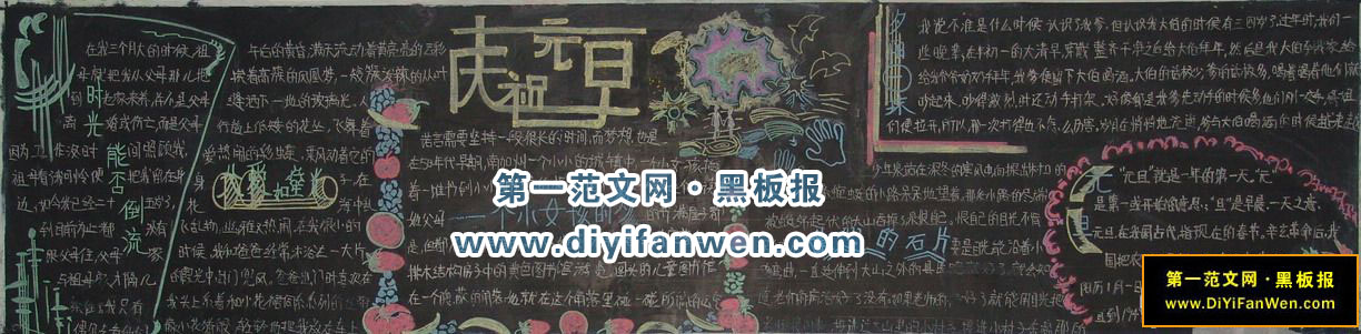 國小生慶祝元旦黑板報圖片