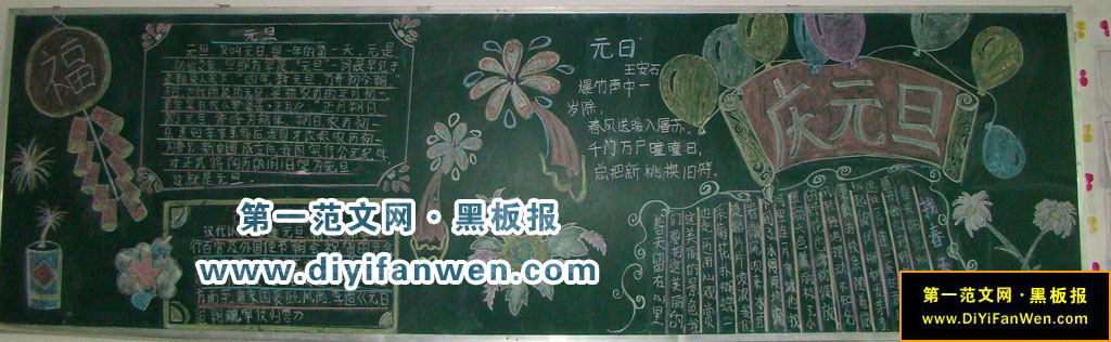 初一慶祝元旦黑板報