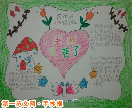 教師節手抄報版面設計圖：老師您辛苦了