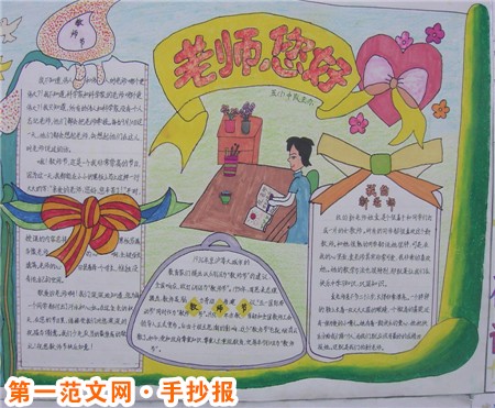 教師節手抄報資料：願你快樂，生活無憂