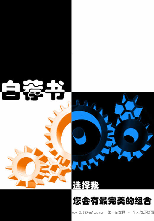 自薦書封面圖片下載