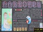 企業安全生產黑板報