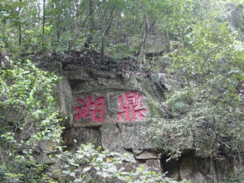 鼎湖山圖片