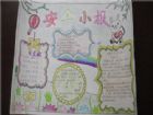 國小生安全手抄報：家庭急救常識