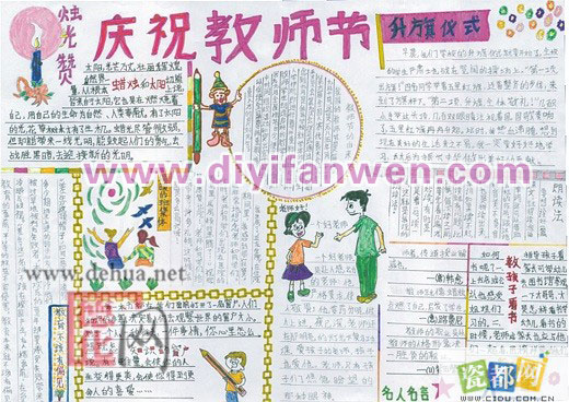 有關教師節的手抄報