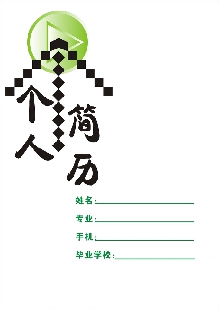 網路工程專業求職簡歷封面