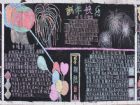 迎新年黑板報：蘇格蘭新年習俗