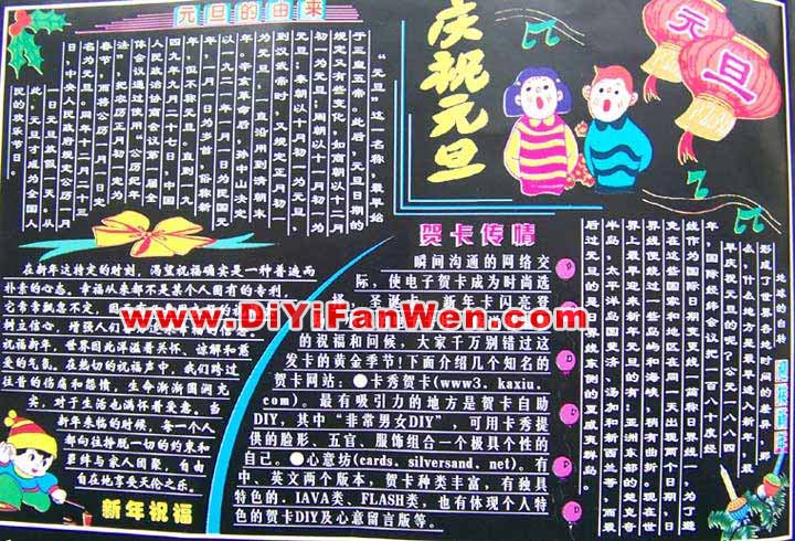 關於元旦的黑板報