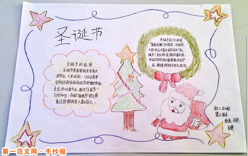 聖誕節手抄報：聖誕節的介紹