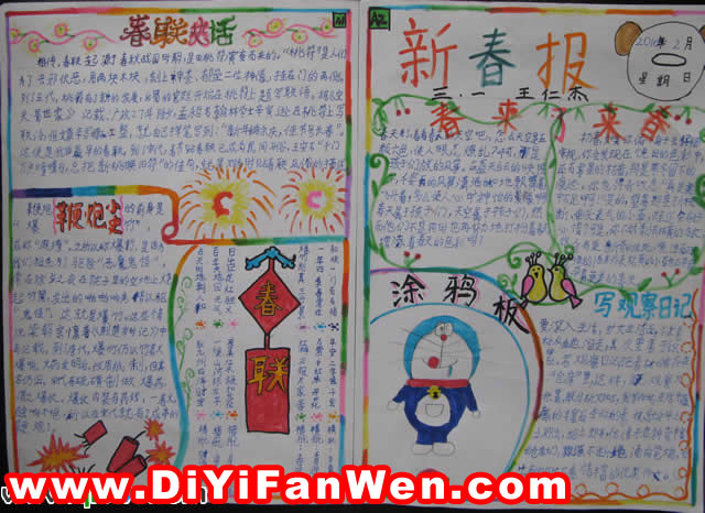 有關鞭炮、春聯、舞獅的手抄報